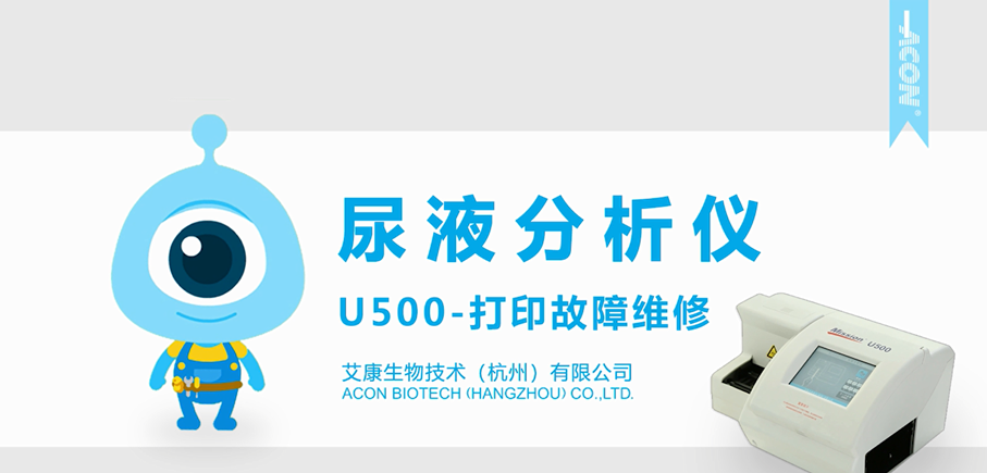 U500打印机故障大.png