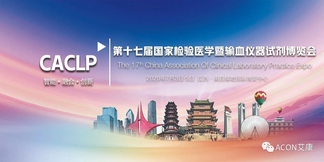 2020CACLP，智能、融合、创新！龙8与您相约南昌！