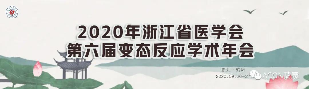 龙8生物邀您共赴浙江省医学会第六届变态反应大会