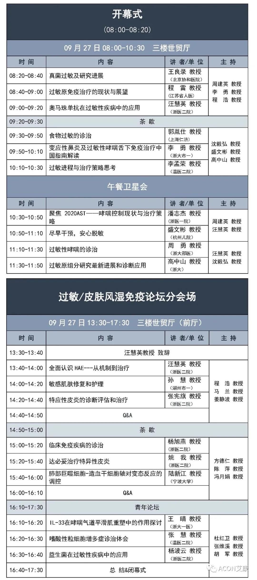 龙8生物邀您共赴浙江省医学会第六届变态反应大会