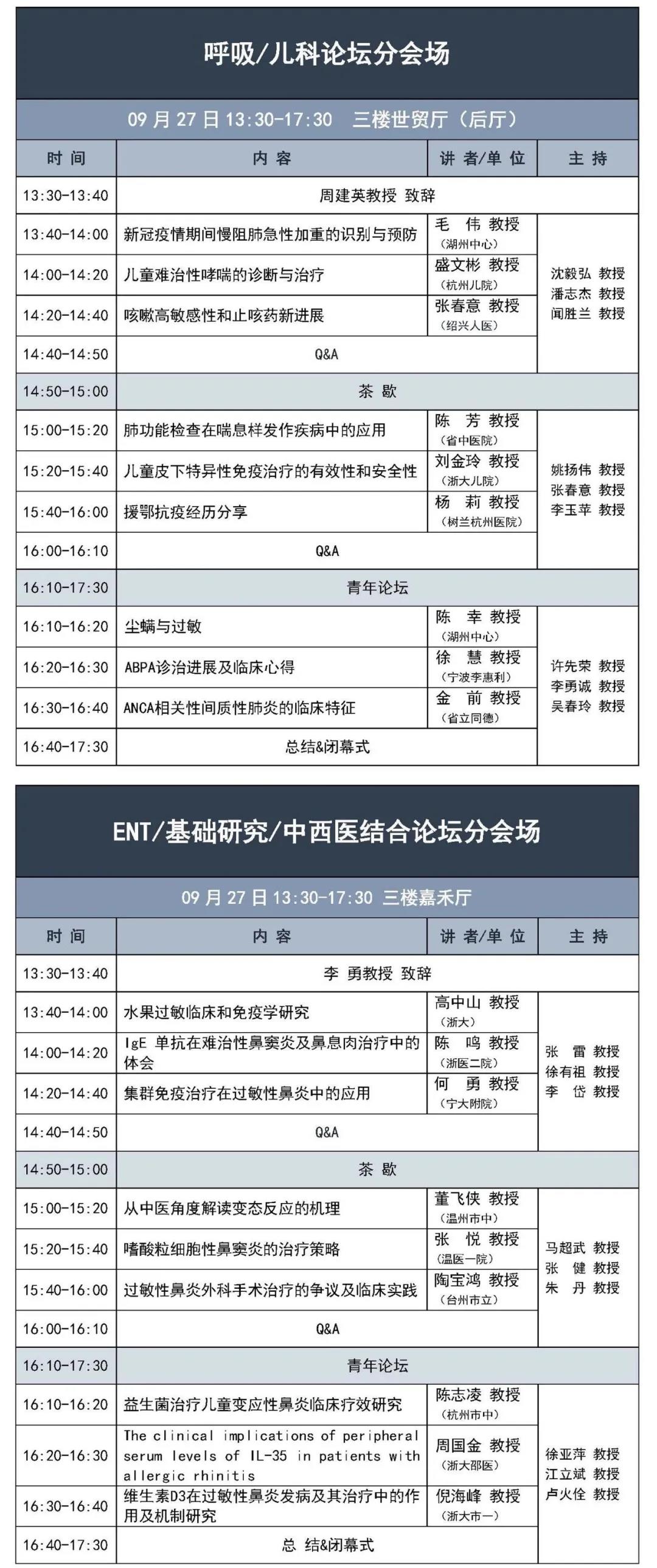 龙8生物邀您共赴浙江省医学会第六届变态反应大会